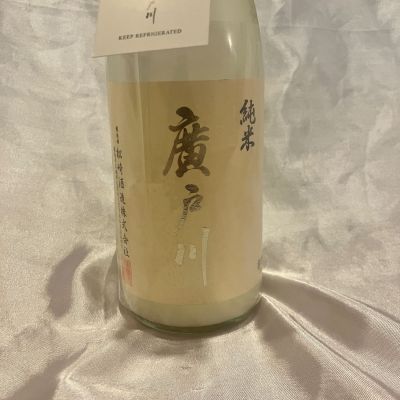 廣戸川のレビュー by_しろくまとうさん