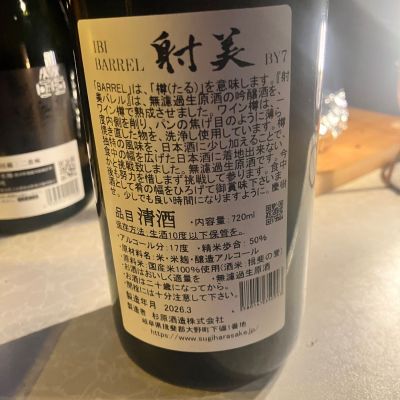 射美(いび) - ページ7 | 日本酒 評価・通販 SAKETIME
