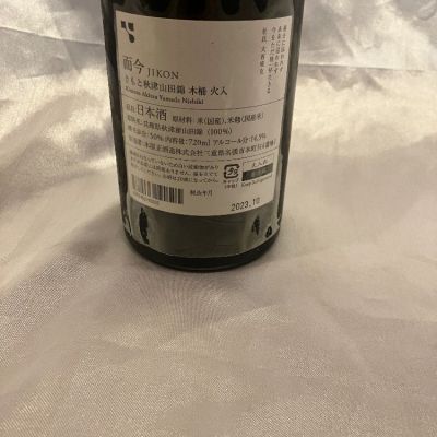 而今 じこん 2種《720ml×2本》