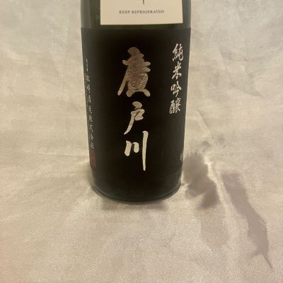 廣戸川のレビュー by_しろくまとうさん