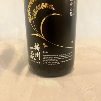 播州一献のレビュー by_しろくまとうさん