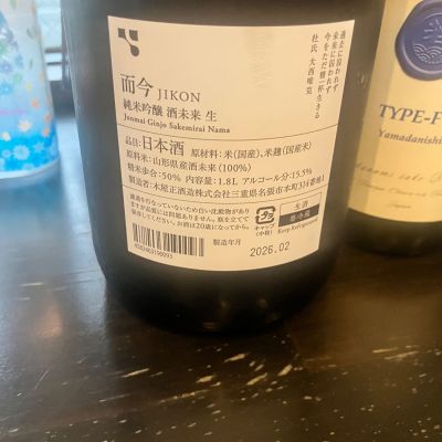 而今(じこん) | 日本酒 評価・通販 SAKETIME