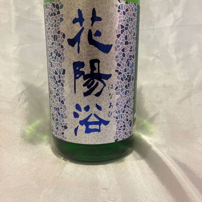 花陽浴のレビュー by_しろくまとうさん