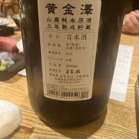 黄金澤のレビュー by_しろくまとうさん