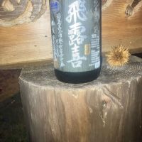 飛露喜