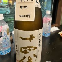 十四代