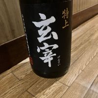 玄宰