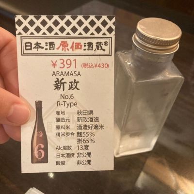 秋田県の酒