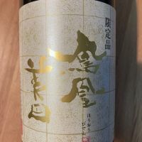 鳳凰美田