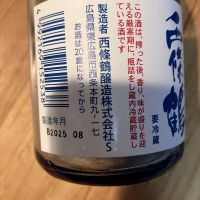 西條鶴のレビュー by_ばーしー