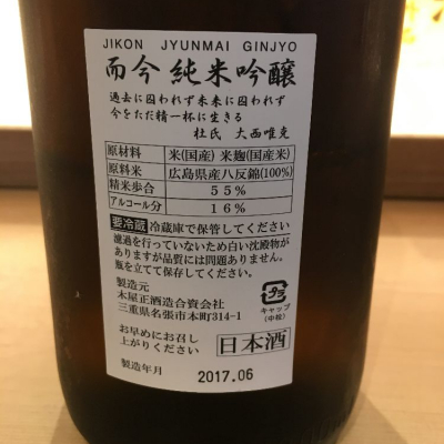 而今(じこん) - ページ368 | 日本酒 評価・通販 SAKETIME