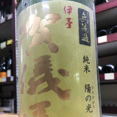 愛媛県の酒