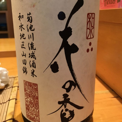 花の香のレビュー by_みちのくdrunker