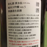荷札酒のレビュー by_みちのくdrunker