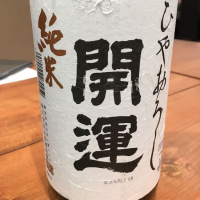 開運