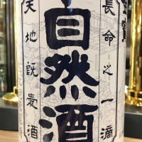 金寶自然酒のレビュー by_みちのくdrunker
