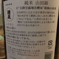 醴泉のレビュー by_みちのくdrunker