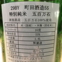 町田酒造のレビュー by_みちのくdrunker