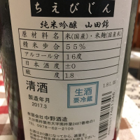 ちえびじんのレビュー by_みちのくdrunker