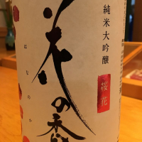 熊本県の酒