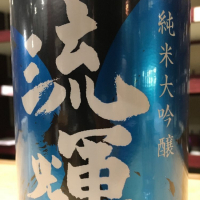 流輝