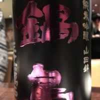 佐賀県の酒