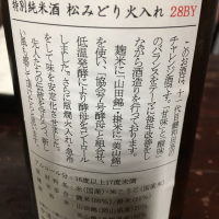 松みどりのレビュー by_みちのくdrunker
