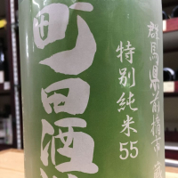 群馬県の酒