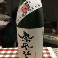 栃木県の酒