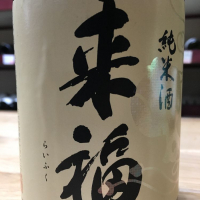 茨城県の酒