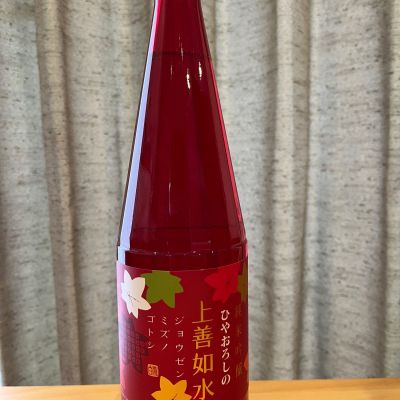 上善如水のレビュー by_JZZ20