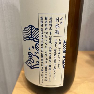 JZZ20さん(2024年2月11日)の日本酒「若波」レビュー | 日本酒評価SAKETIME