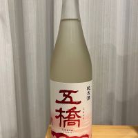 五橋