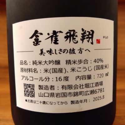 金雀(きんすずめ) - ページ2 | 日本酒 評価・通販 SAKETIME