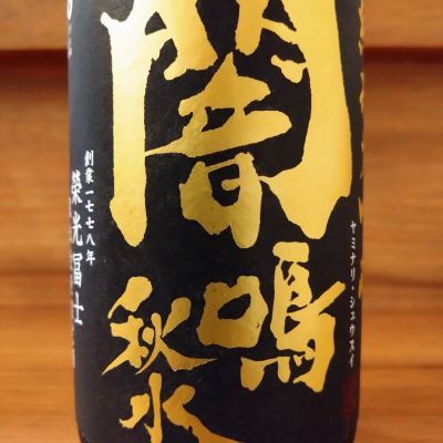 栄光冨士のレビュー by_のみのみの