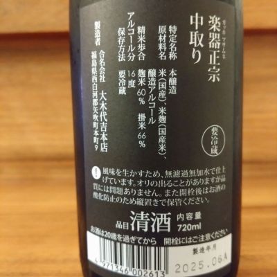 楽器正宗(がっきまさむね) | 日本酒 評価・通販 SAKETIME