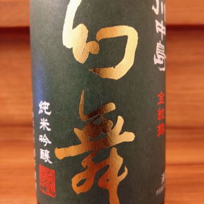 川中島 幻舞のレビュー by_のみのみの