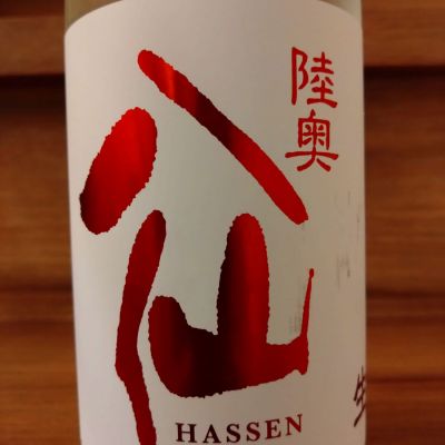 陸奥八仙のレビュー by_のみのみの