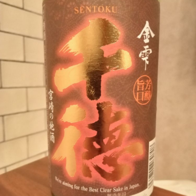宮崎県の酒