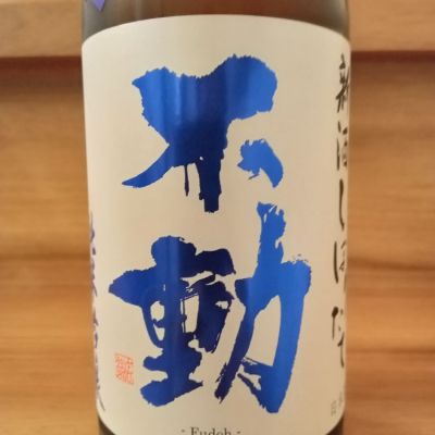 不動のレビュー by_のみのみの