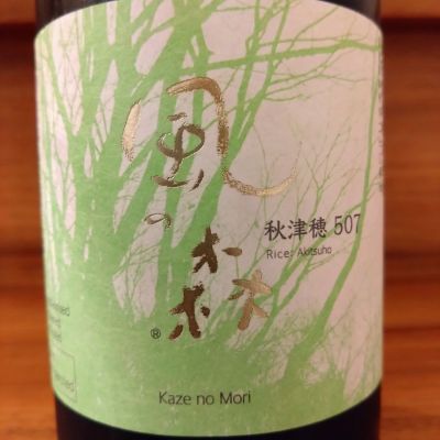 風の森のレビュー by_のみのみの