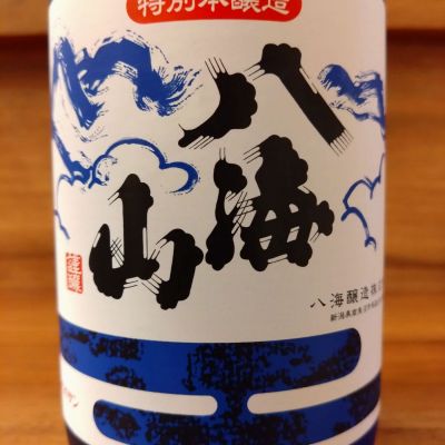 八海山のレビュー by_のみのみの