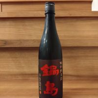 鍋島のレビュー by_のみのみの