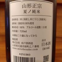 山形正宗のレビュー by_のみのみの