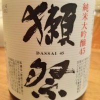 獺祭