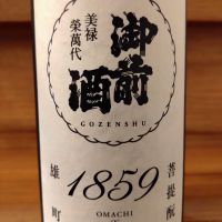 御前酒