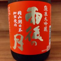 雨後の月