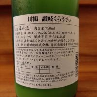 讃岐くらうでぃのレビュー by_のみのみの