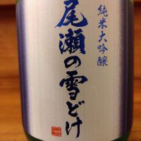 尾瀬の雪どけ