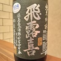 福島県の酒